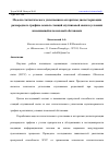 Научная статья на тему 'МОДЕЛИ СТАТИСТИЧЕСКОГО УПЛОТНЕНИЯ И АЛГОРИТМЫ ДИСПЕТЧЕРИЗАЦИИ РАЗНОРОДНОГО ТРАФИКА ЗЕМНЫХ СТАНЦИЙ СПУТНИКОВОЙ СВЯЗИ В УСЛОВИЯХ ИЗМЕНЯЮЩЕЙСЯ ПОМЕХОВОЙ ОБСТАНОВКИ'