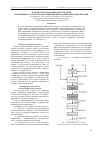 Научная статья на тему 'Модели стеганографической системы и обобщенного алгоритма встраивания ЦВЗ в полиграфические изделия'