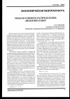 Научная статья на тему 'Модели теневого распределения лицензий и киот'