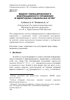 Научная статья на тему 'Модели унифицированного информационного управления в однородных социальных сетях'