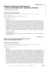 Научная статья на тему 'Модели управления бюрократией с учетом экономического развития регионов'