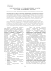 Научная статья на тему 'Модели управления масс-медиа в Республики Татарстан в условиях инновационной экономики'
