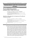Научная статья на тему 'Модели управления развитием распределенных технических систем'