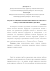 Научная статья на тему 'Модели устойчивых проявлений личности террориста в представлении юношей и девушек'