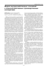 Научная статья на тему 'Модели внутрихозяйственных отношений в сельскохозяйственных производственных кооперативах'