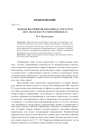 Научная статья на тему 'Модели восприятия в поэзии Д. Г. Россетти (1847-1881) и в ее русских переводах'