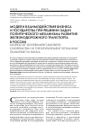 Научная статья на тему 'Модели взаимодействия бизнеса и государства при решении задач политического механизма развития железнодорожного транспорта в России'