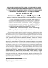 Научная статья на тему 'Модели взаимодействия экономических агентов инновационной инфраструктуры региональной экономики при организации серийного производства продукции (услуг, технологий)'