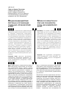Научная статья на тему 'Модели взаимодействия персонала и организации: социально-управленческий аспект'