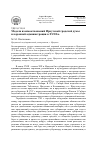 Научная статья на тему 'Модели взаимоотношений Иркутской градской думы и коронной администрации в XVIII в'