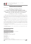 Научная статья на тему 'MODELING OF NONLINEAR WAVES IN TWO COAXIAL PHYSICALLY NONLINEAR SHELLS WITH A VISCOUS INCOMPRESSIBLE FLUID BETWEEN THEM, TAKING INTO ACCOUNT THE INERTIA OF ITS MOTION'