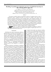 Научная статья на тему 'MODELING OF SPONTANEOUS EMISSION IN PRESENCE OF CYLINDRICAL NANOOBJECTS: THE SCATTERING MATRIX APPROACH'