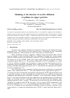 Научная статья на тему 'Modeling of the kinetics of reactive diffusion of gallium in copper particles'