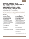 Научная статья на тему 'MODELING SUICIDALITY RISKS AND UNDERSTANDING THE PHENOMENON OF SUICIDALITY UNDER THE LOUPE OF PANDEMIC CONTEXT: NATIONAL FINDINGS OF THE COMET-G STUDY IN THE RUSSIAN POPULATION'