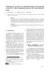 Научная статья на тему 'Modeling the operation of a distributed high-load monitoring system for a data transmission network in a non-stationary mode'