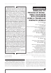 Научная статья на тему 'MODELING THE PROCESS OF RADIALDIRECT EXTRUSION WITH EXPANSION USING A TRIANGULAR KINEMATIC MODULE'