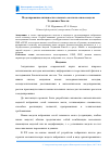 Научная статья на тему 'Моделирование активности головного мозга на основе модели Ходжкина-Хаксли'