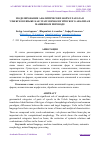 Научная статья на тему 'МОДЕЛИРОВАНИЕ АНАЛИТИЧЕСКИХ ФОРМ ГЛАГОЛА В УЗБЕКСКОМ ЯЗЫКЕ КАК ЭТАП МОРФОЛОГИЧЕСКОГО АНАЛИЗА В МАШИННОМ ПЕРЕВОДЕ'