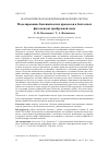 Научная статья на тему 'Моделирование биохимических процессов в бентосных фитоценозах прибрежной зоны'