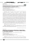 Научная статья на тему 'Моделирование биологической продуктивности сосняков по группам возраста субъектов ЦФО РФ'