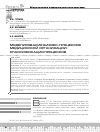 Научная статья на тему 'Моделирование бизнес-процессов медицинской организации: классификация процессов'
