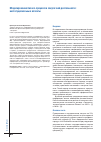 Научная статья на тему 'Моделирование бизнес-процессов закупочной деятельности: институциональные аспекты'