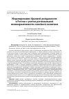 Научная статья на тему 'МОДЕЛИРОВАНИЕ БРАЧНОЙ РОЖДАЕМОСТИ В РОССИИ С УЧЕТОМ РЕГИОНАЛЬНОЙ ПОЛИВАРИАТИВНОСТИ СЕМЕЙНОЙ ПОЛИТИКИ'