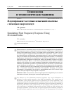 Научная статья на тему 'Моделирование частотных испытаний пластины с помощью макромолекул'
