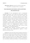 Научная статья на тему 'МОДЕЛИРОВАНИЕ ДЕФОРМАЦИИ БАЛКИ ПОД ДЕЙСТВИЕМ ПРИЛОЖЕННОЙ СИЛЫ'