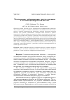 Научная статья на тему 'Моделирование деформирования упругого основания в составной цилиндрической оболочке'