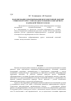 Научная статья на тему 'Моделирование деформирования железобетонной обделки тоннеля в грунте с учетом одностороннего контактного взаимодействия ее блоков'