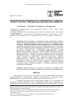 Научная статья на тему 'Моделирование динамического поведения мостовидного зубного протеза с помощью метода конечных элементов'