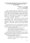 Научная статья на тему 'Моделирование динамики опасных факторов пожара с учетом действий добровольных пожарных формирований'