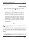 Научная статья на тему 'Моделирование динамики распределения доходов в России'