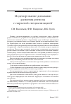 Научная статья на тему 'Моделирование динамики развития региона с сырьевой специализацией'