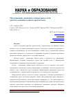 Научная статья на тему 'Моделирование динамики температурного поля грунтов основания здания в криолитозоне'