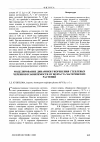 Научная статья на тему 'Моделирование динамики укоренения стеблевых черенков в зависимости от возраста материнских рас- тений'