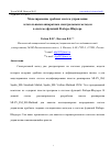 Научная статья на тему 'МОДЕЛИРОВАНИЕ ДРОБНЫХ СИСТЕМ УПРАВЛЕНИЯ ЛЕТАТЕЛЬНЫМИ АППАРАТАМИ СПЕКТРАЛЬНЫМ МЕТОДОМ В СИСТЕМЕ ФУНКЦИЙ ФАБЕРА-ШАУДЕРА'