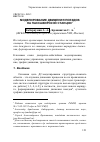 Научная статья на тему 'Моделирование движения поездов на пассажирской станции'