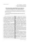 Научная статья на тему 'Моделирование движения средств очистки и диагностики по участку нефтепровода'