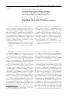 Научная статья на тему 'Моделирование двухслойных течений с учетом испарения на границе разделана основе точных решений (часть 1)'