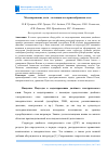 Научная статья на тему 'МОДЕЛИРОВАНИЕ ДЗЕТА - ПОТЕНЦИАЛА В ПРИМЕМБРАННОМ СЛОЕ'