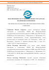 Научная статья на тему 'МОДЕЛИРОВАНИЕ ЭКСТРУЗИОННЫХ ПРОЦЕССОВ РАСПЛАВА ПОЛИМЕРНЫХ КОМПОЗИТОВ'