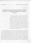 Научная статья на тему 'Моделирование электрической динамики нейрона с позиции нелинейных явлений в плазме'