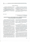Научная статья на тему 'Моделирование электрохимического формообразования при ограничениях на растворение'