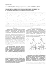 Научная статья на тему 'Моделирование электромагнитных процессовв системе тягового электроснабжения'