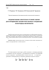 Научная статья на тему 'Моделирование электронно-лучевой сварки для определения параметров сварных соединений разнородных материалов'