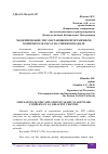 Научная статья на тему 'МОДЕЛИРОВАНИЕ ЭМС ОБСТАНОВКИ В ПРОГРАММНОМ КОМПЛЕКСЕ SEAMCAT НА СМЕЖНОМ КАНАЛЕ'