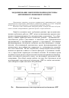 Научная статья на тему 'Моделирование энергетической подсистемы автономного мобильного робота'