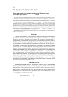 Научная статья на тему 'Моделирование эволюции экосистемы Черного моря в течение трех декад (1971 - 2001 годы)'